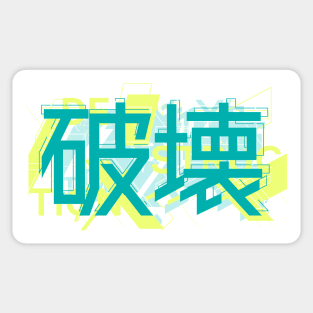 Hakai-Destruction Sticker